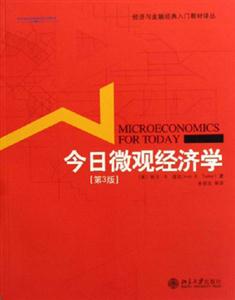 今日微觀經濟學 今日微觀經濟學