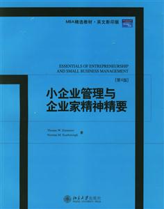 小企業管理與企業家精神要 小企業管理與企業家精神要