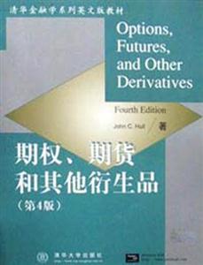 期權、期貨和其他衍生品
