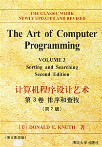計(jì)算機(jī)程序設(shè)計(jì)藝術(shù)――英文影印版