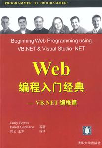 Web編程入門經典――VBNET編程篇