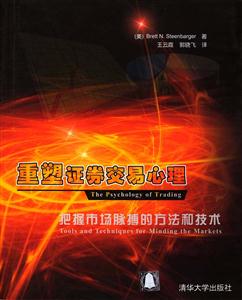 重塑證券交易心理