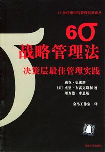 6σ戰(zhàn)略管理法 6σ戰(zhàn)略管理法