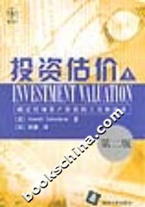 投資估價:確定任何資產價值的工具和技術 投資估價:確定任何資產價值的工具和技術