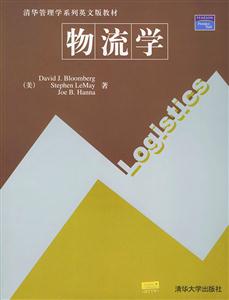 物流學 物流學