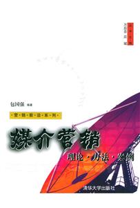 媒介營銷理論方法案例