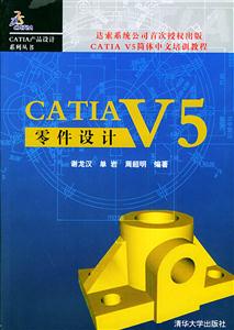 CATIAV5零件設計
