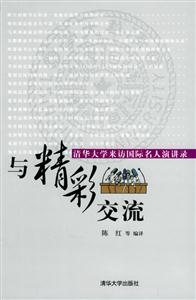 與精彩交流