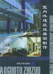 室內外建筑效果圖制作