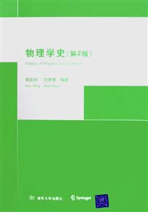 物理學史