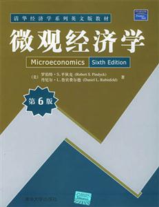 微觀經濟學