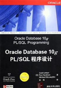 OracleDatabase10gPL/SQL程序設(shè)計(jì) OracleDatabase10gPL/SQL程序設(shè)計(jì)
