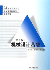 機械設計基礎