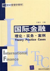 國際金融理論實務(wù)案例 國際金融理論實務(wù)案例
