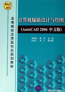 計(jì)算機(jī)輔助設(shè)計(jì)與繪圖 計(jì)算機(jī)輔助設(shè)計(jì)與繪圖