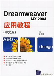 DreamweaverMX2004YE應(yīng)用教程