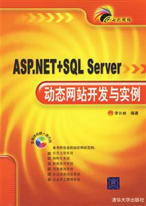 七彩網站ASPNET+SQLServer動態網站開發與實例 七彩網站ASPNET+SQLServer動態網站開發與實例