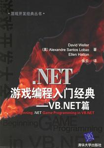 NET游戲編程入門經典:VBNET篇