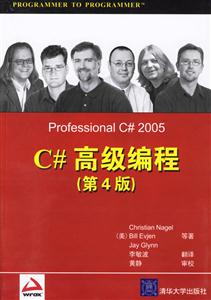 C#高級編程