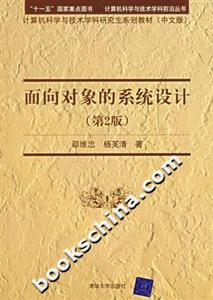 面向?qū)ο蟮南到y(tǒng)設(shè)計 面向?qū)ο蟮南到y(tǒng)設(shè)計