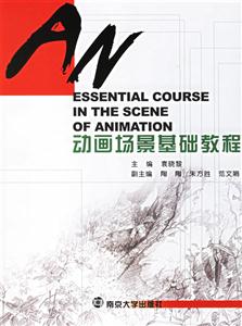動(dòng)畫(huà)場(chǎng)景基礎(chǔ)教程
