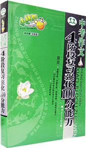 中考作文4階段復習強化100分能力