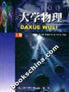 大學(xué)物理上冊(cè)