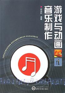 游戲與動畫音樂制作 游戲與動畫音樂制作