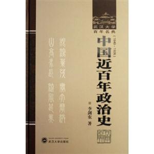 中國近百年政治史