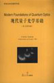 現(xiàn)代量子光學(xué)基礎(chǔ) 現(xiàn)代量子光學(xué)基礎(chǔ)
