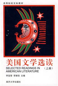 美國文學選讀上冊