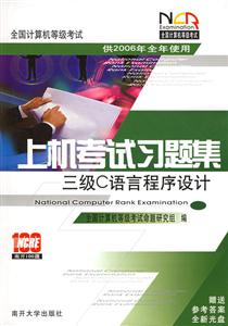 2007上機(jī)考試習(xí)題集三級(jí)C語言程序設(shè)計(jì)