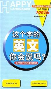 這個字的英語你會說嗎? 這個字的英語你會說嗎?