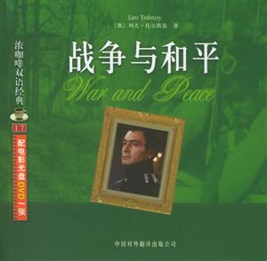 戰爭與和平