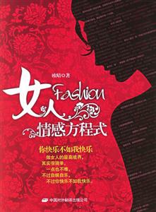 30位女性的情愛實(shí)錄女人情感方程式 30位女性的情愛實(shí)錄女人情感方程式