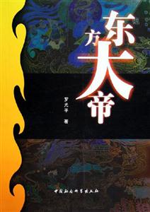 東方大蒂 東方大蒂