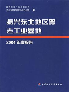 振興東北地區等老工業基地