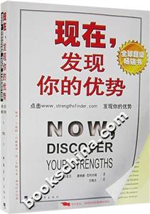 現在發現你的優勢 現在發現你的優勢