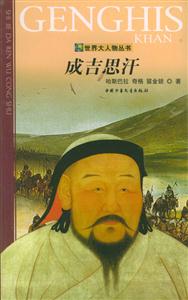 成吉思汗 成吉思汗