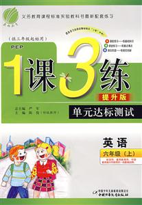 英語六年級國標北師版1課3練單元達標測試提升版/0904