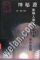 神秘源影響人類文明的十大考古發(fā)現(xiàn)