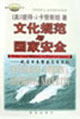 文化規范與國家安全戰后日本警察與自衛隊