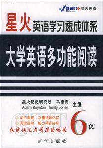 全新大學英語六級考試多功能閱讀