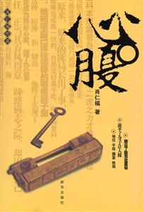 心腹