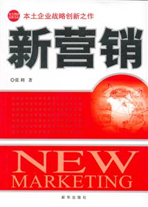 新?tīng)I(yíng)銷(xiāo)