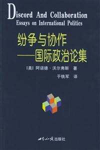 紛爭與協(xié)作 紛爭與協(xié)作