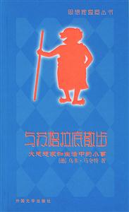 與蘇格拉底散步