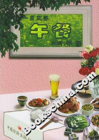 一日三餐:午餐