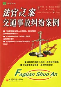 交通事故糾紛案例 交通事故糾紛案例