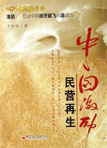 中國(guó)激勵(lì)民營(yíng)再生
